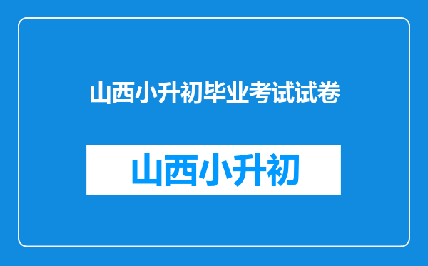 六年级小升初毕业考试题2,6,15()56.()141看规律填数字。