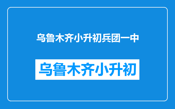 2015年绵阳市一中3月14日小升初的成绩出来了吗