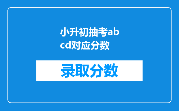 小升初数学,求不规则四边形ABCD的面积,钝角三角形是重点