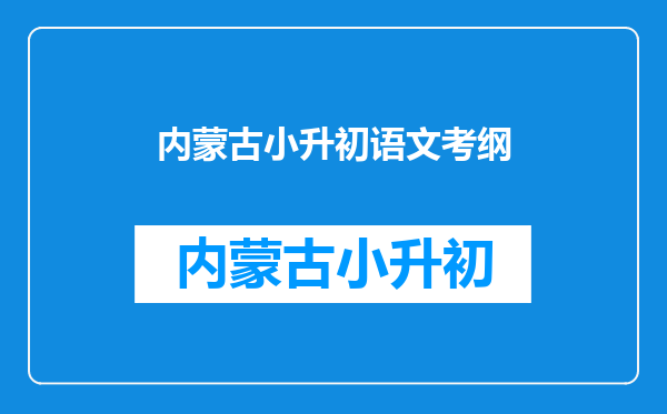 孩子偏科严重,语文很差,如何才能提高他的语文成绩?