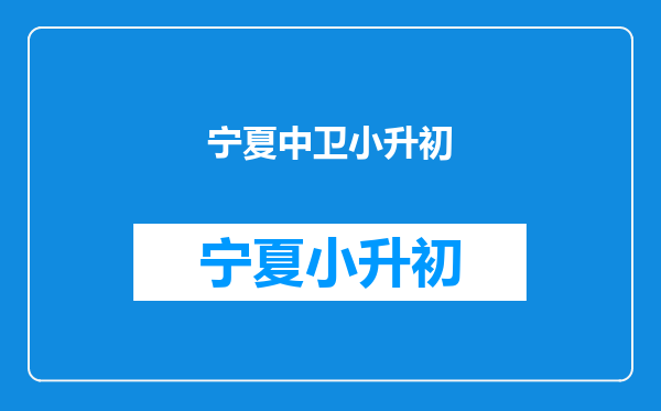 2019年云南玉溪红塔区义务教育学校招生工作相关规定