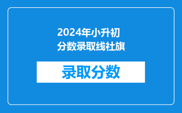 河南省南阳市社旗县唐庄乡大王庄学校五年级下册学哪几门课