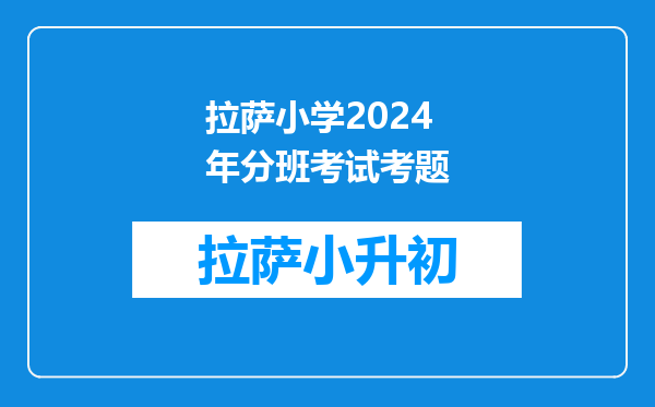 阜阳市教育局关于做好2024年普通中小学招生入学工作的通知