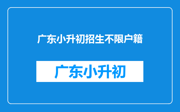 零陵区小学升初中,400分以上的可以进11中学吗?