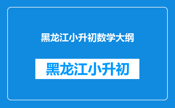 六年级毕业考应用题的所有类型(附答案)只要应用题哦?