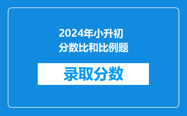 小升初离石江阴难吗?如果难,那重点要学什么?(重点)