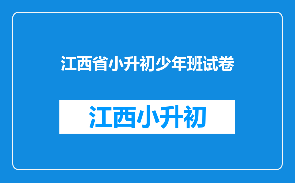 天一中学小升初什么时候报名?不是少年班,一定是2012年的