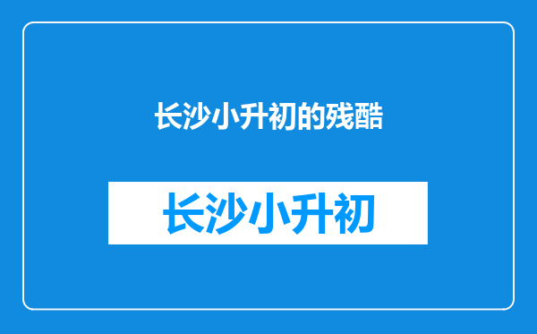 5岁出道,12岁成名,24岁爆红,她是杨天真做梦都想带的艺人