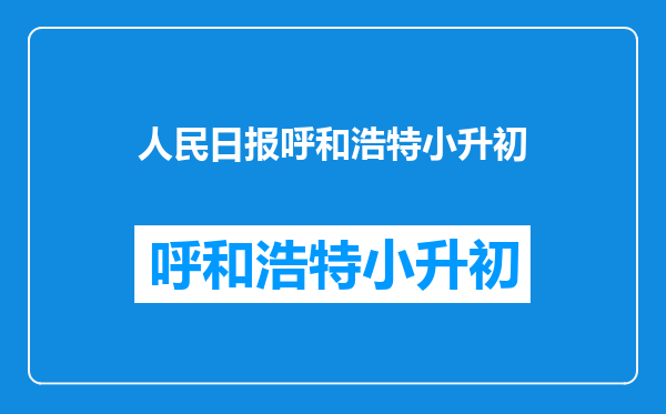 孩子小升初了,有什么免费软件可以提高孩子阅读写作能力?