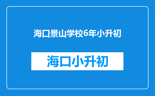 2019年九年一贯制学校章程,九年一贯制学校是什么意思