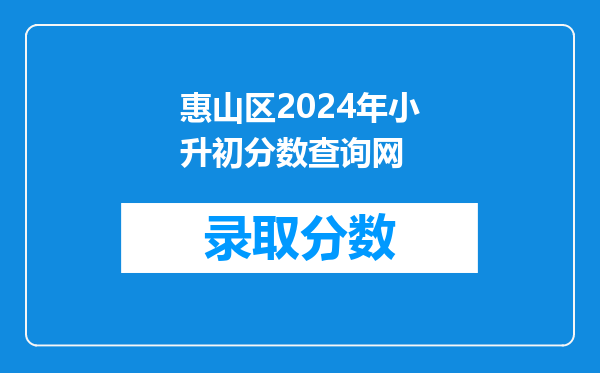 2015年小升初省锡中怎么报名?具体在哪里,什么时候?