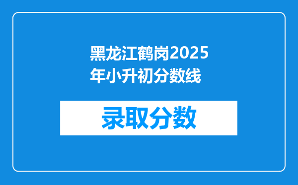 2019年北京小升初随军子女、华侨子女等7类人需要提供哪些材料