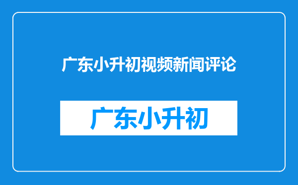 家长写给班主任介绍自己孩子的信,介绍信,怎么写。求教