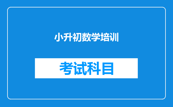 中公教育培训班价格表(中公教育培训班价格表招教考试)