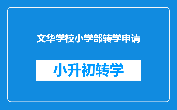 关于外来务工人员子女在广西南宁就读需要办理的相关手续