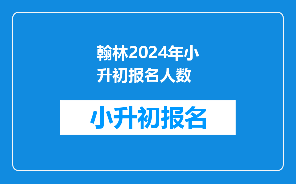 本人在县城读小学现要到本乡镇读初一年级报名名额已满怎么办