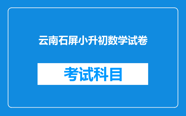 2025小升初最低要多少分,揭阳到石屏旅游攻略路线