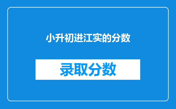 孩子成绩不好,花钱让他读名校,是不是一个明智的选择?