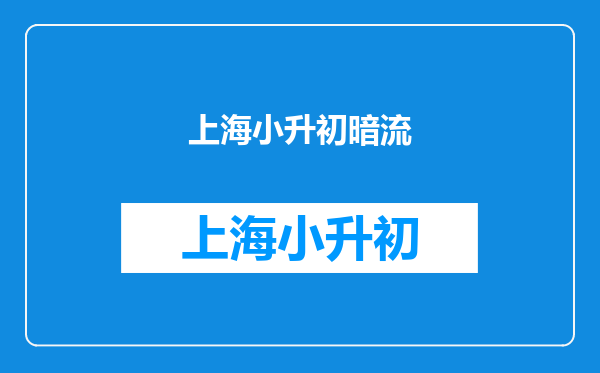 《小舍得》开头就不简单:宋佳蒋欣上演“家宴宫斗”,暗流涌动