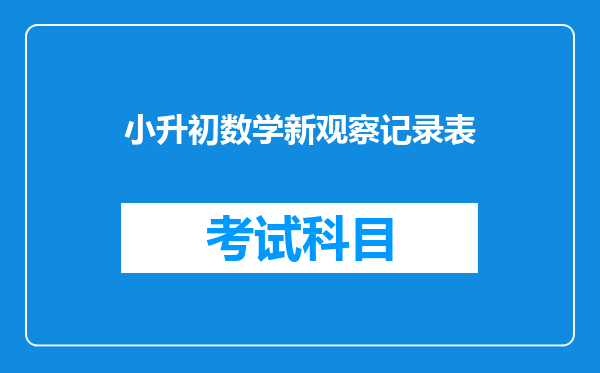 谁能给我找一套比较难的小学毕业考试的数学题?(有奖励!!!)