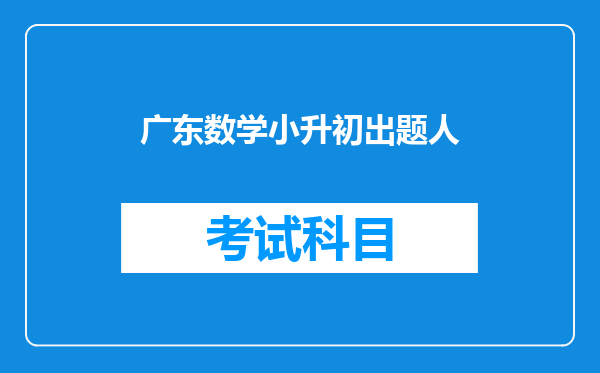 广东小山村里走出来的东方数学奇才李国平,一门父子六人皆教授?