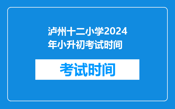 我孩子今年夏天要参加小学毕业考试,考上初中要多少分